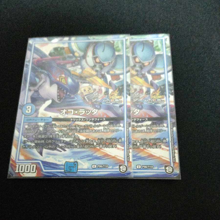 Oko Raticate U 38/102 1枚