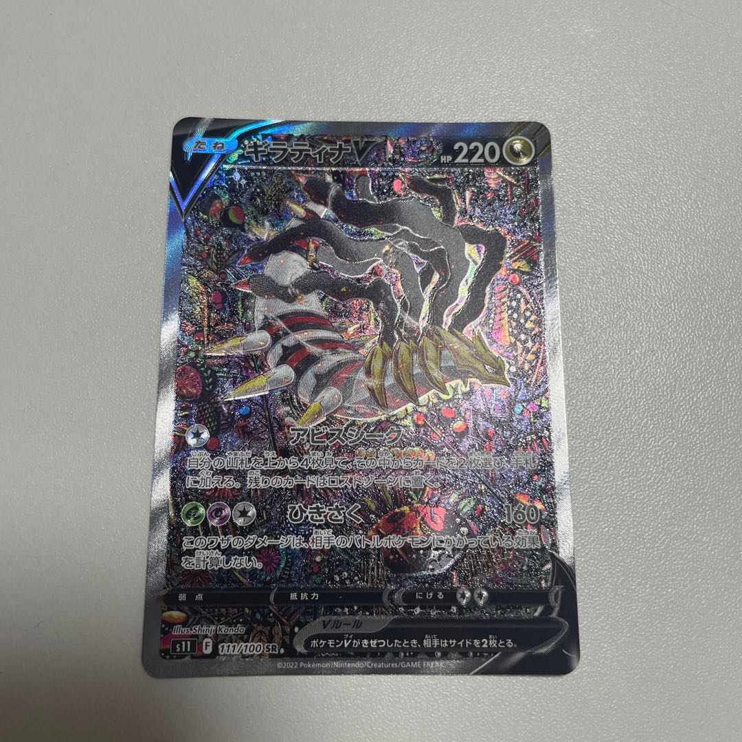 Early Winner GiratinaV SR 111/110 Pokémon Cards