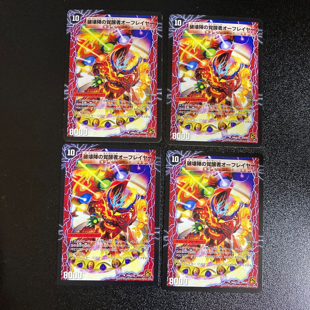 DM 時空の魔陣オーフレイム|破壊陣の覚醒者オーフレイヤー アンコモン 4枚セット1