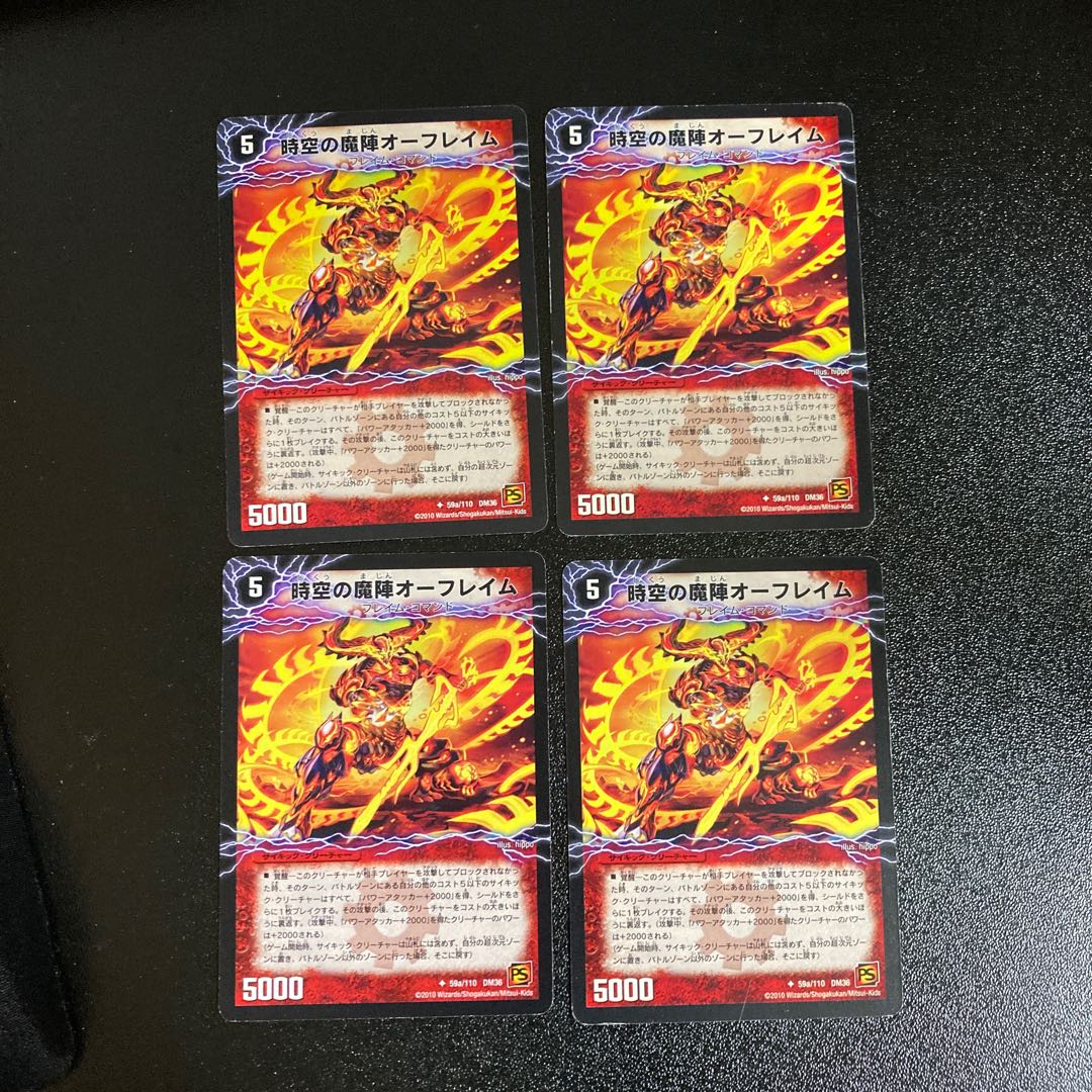 DM 時空の魔陣オーフレイム|破壊陣の覚醒者オーフレイヤー アンコモン 4枚セット2