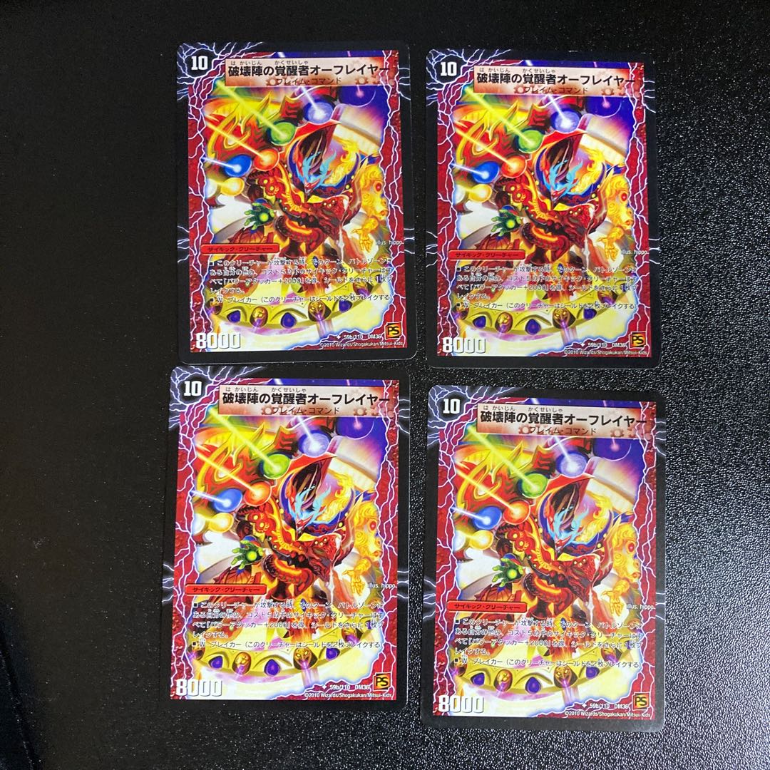 DM 時空の魔陣オーフレイム|破壊陣の覚醒者オーフレイヤー アンコモン 4枚セット2