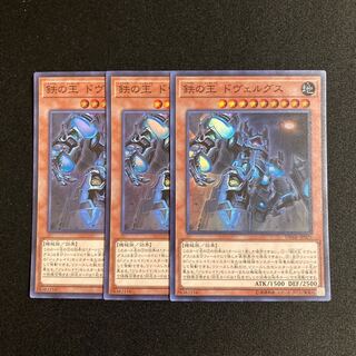 r128 Dovelgus, Generaider Boss of Iron Super Rare set of 3 Yu-Gi-Oh Treasure