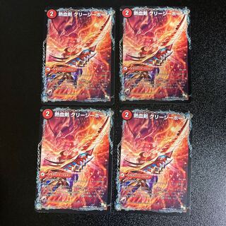 DM Hot Blooded Sword Greezy Horn｜Hot Blooded Dragon Little Big Horn Uncommon 4-card set
