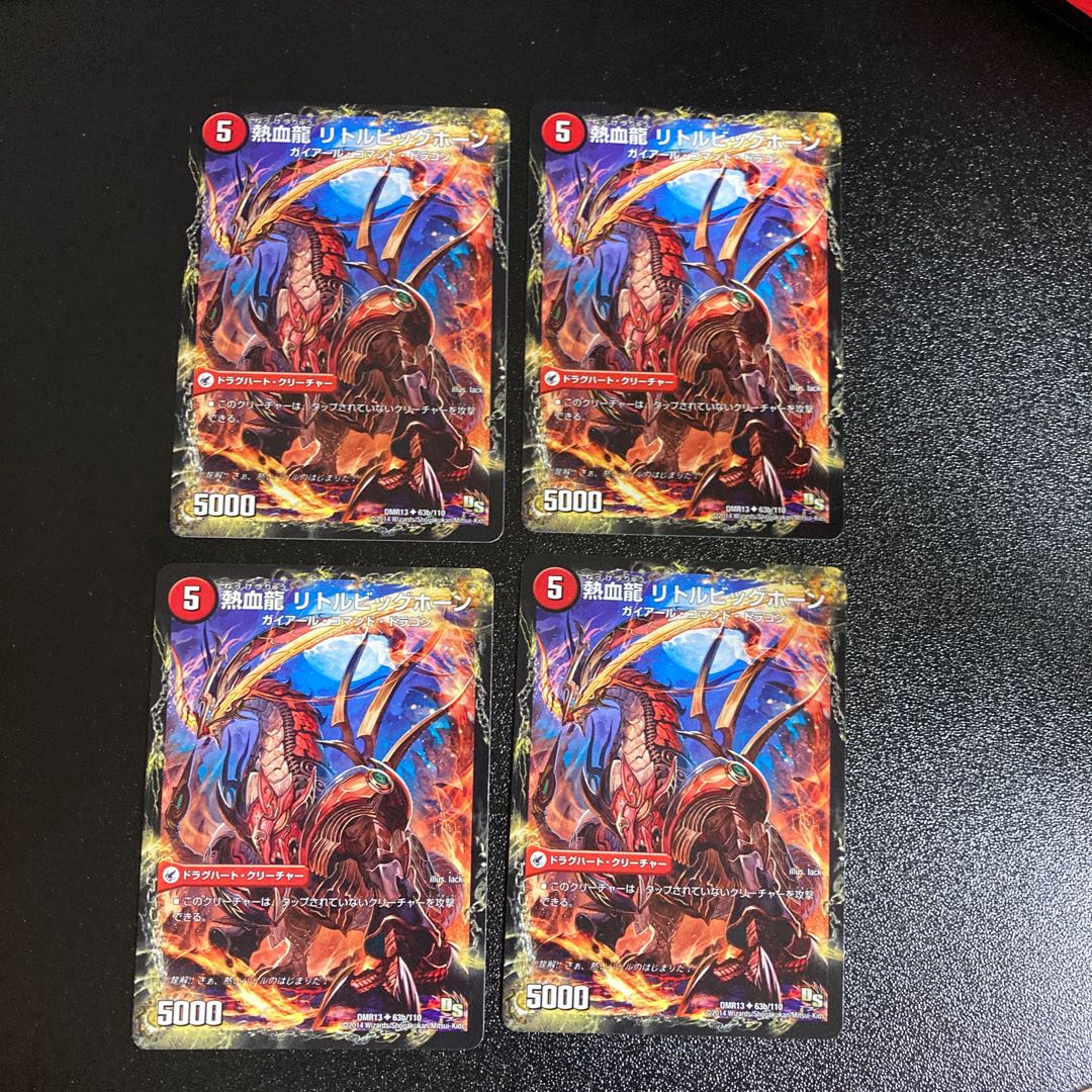 DM Hot Blooded Sword Greezy Horn|Hot Blooded Dragon Little Big Horn Uncommon 4-card set