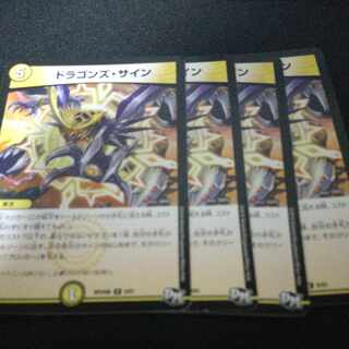 ドラゴンズ・サイン R 9/61