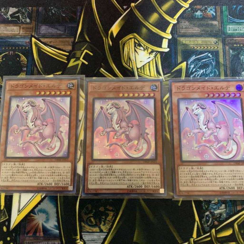 遊戯王　ドラゴンメイド・エルデ　スーパー　3枚
