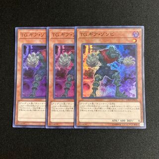 r131 T.G. Gear Zombie Super Rare 3-card set, Yu-Gi-Oh!