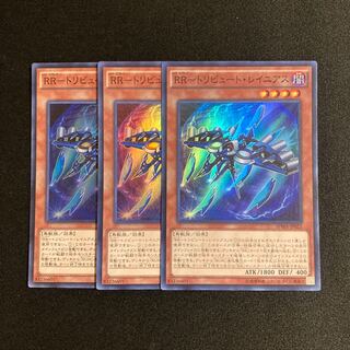 r134 rr-tribute-rainius super rare 3-card set, Yu-Gi-Oh!