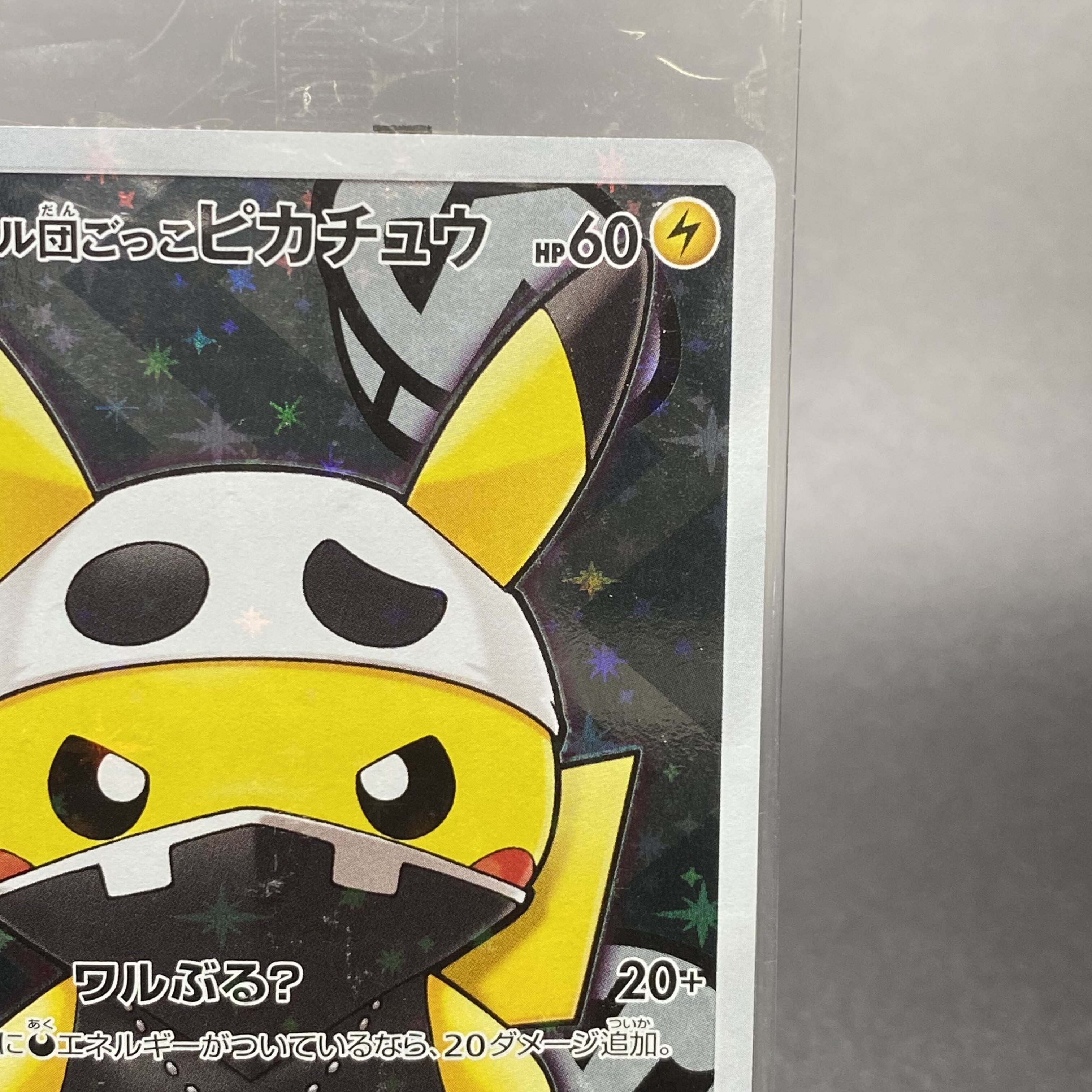 Skull Gang Gokko Pikachu PROMO 013/SM-P Unopened