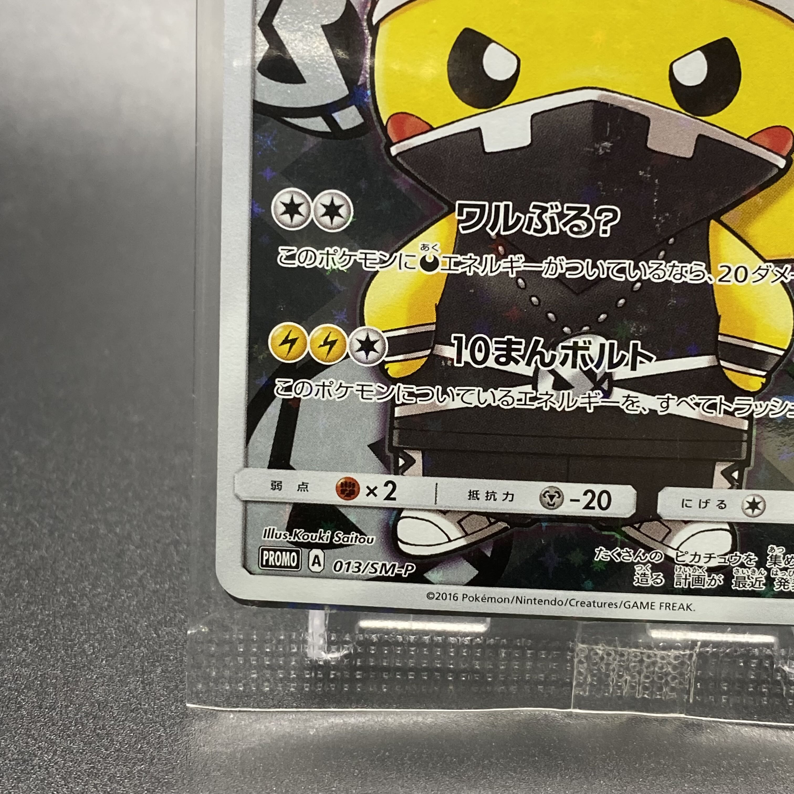 Skull Gang Gokko Pikachu PROMO 013/SM-P Unopened