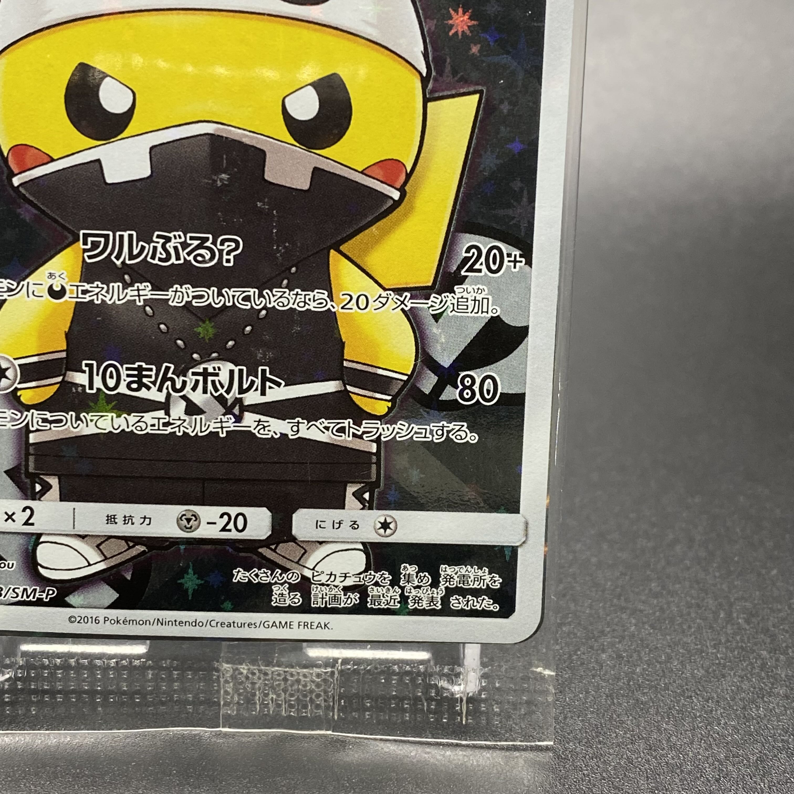 Skull Gang Gokko Pikachu PROMO 013/SM-P Unopened