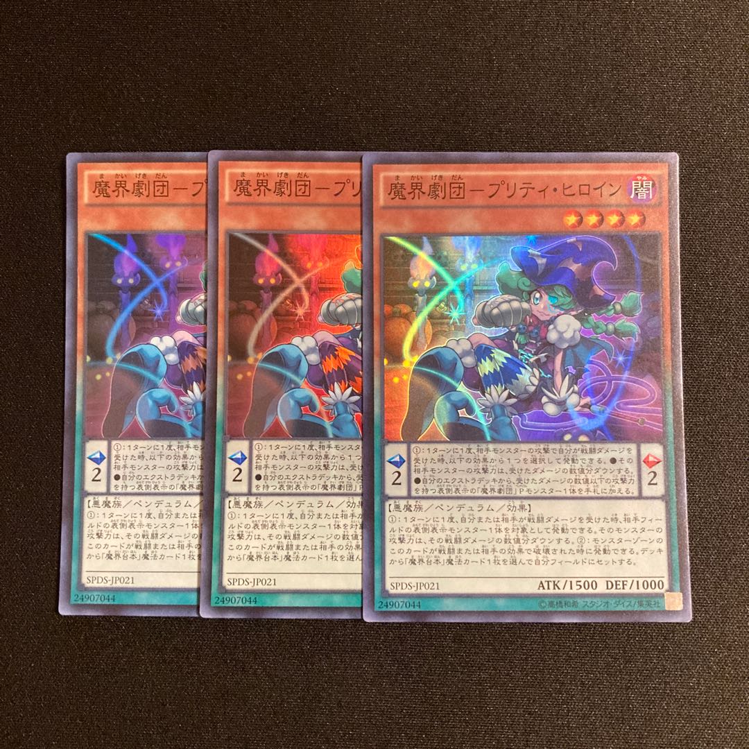 r135 Magic World Gekidan - Pretty Heroine Super Rare 3-card set, Yu-Gi-Oh Treasure