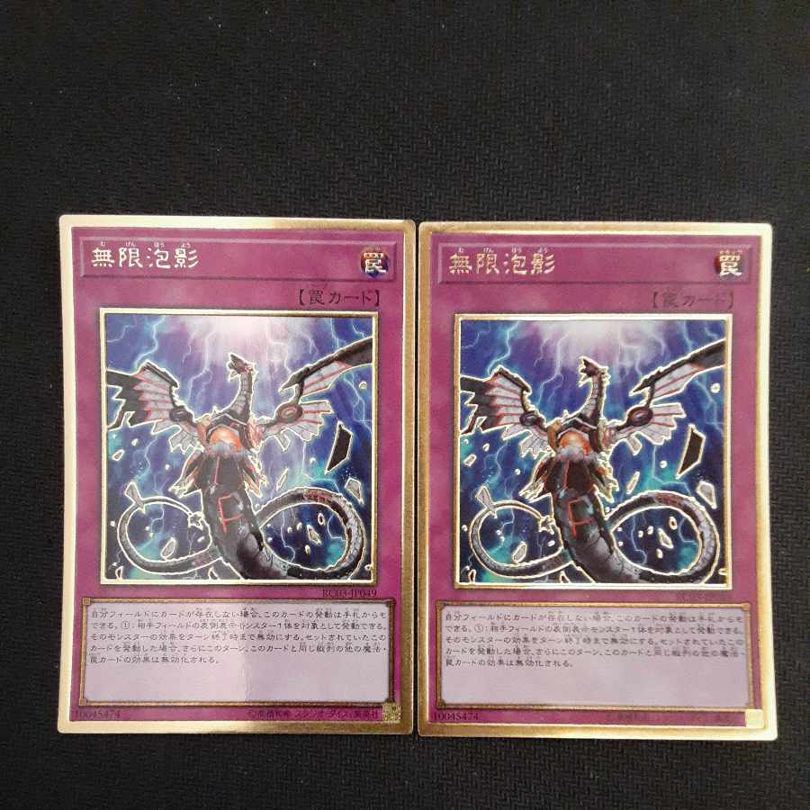 無限泡影 プレミアムゴールドレア JP049 2枚