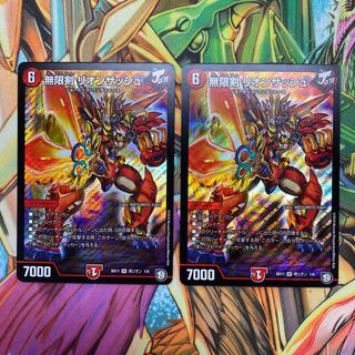 無限剣　リオンザッシュ　2枚