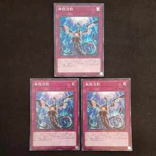 Infinite Impermanence Super Rare JP077 3 copies