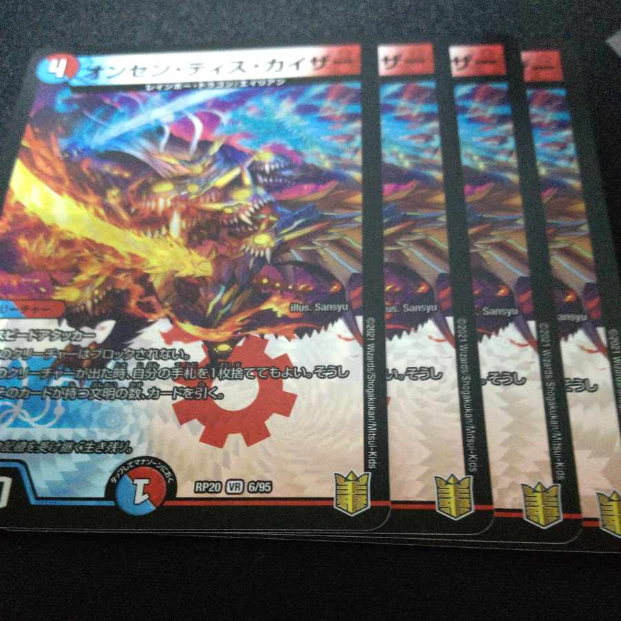 Onsen Dis Kaiser VR 6/95