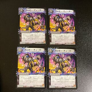 DM Zapdos Tiger (24a/54) Uncommon, set of 4, 1