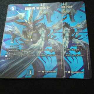 龍脈術 落城の計 C-foil 超26/超40[2014]