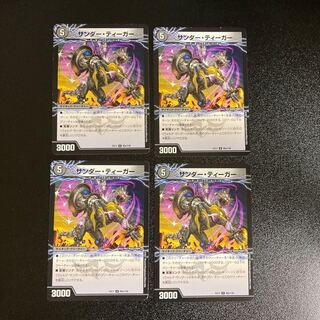 DM Zapdos Tiger (90a/138) Uncommon, set of 4, 1