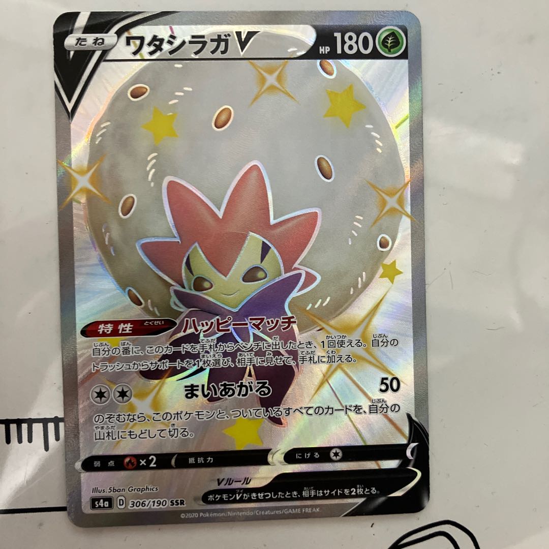 ワタシラガV SSR 306/190