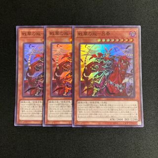 r142 Senka no Rebellion - Lu Feng Super Rare 3-card set, Yu-Gi-Oh!