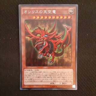 Slifer the Sky Dragon Secret Rare JPY57