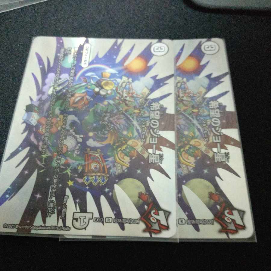 Joe Star of Hope R-foil Psychic38/Psychic40 [2020].