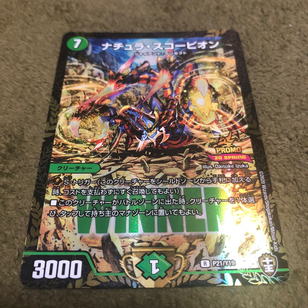 ナチュラ スコーピオン WINNERプロモ