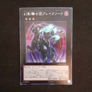 The Phantom Knights of Break Sword Secret Rare JP006