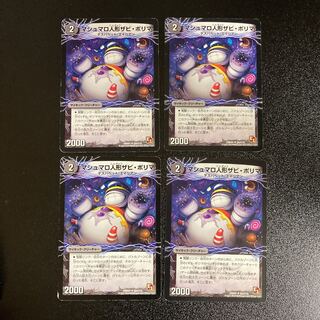 DM Marshmallow doll Xavi Polima, Uncommon, Set of 4, 1