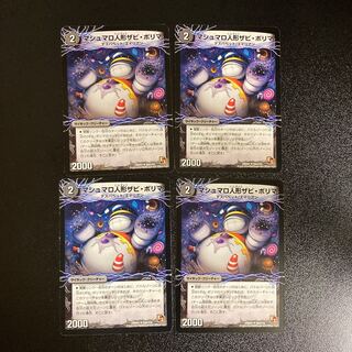 DM Marshmallow Doll Xavi Polima Uncommon, set of 4, set of 2