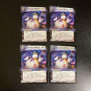 DM Marshmallow doll Xavi Polima, Uncommon, set of 4, 3