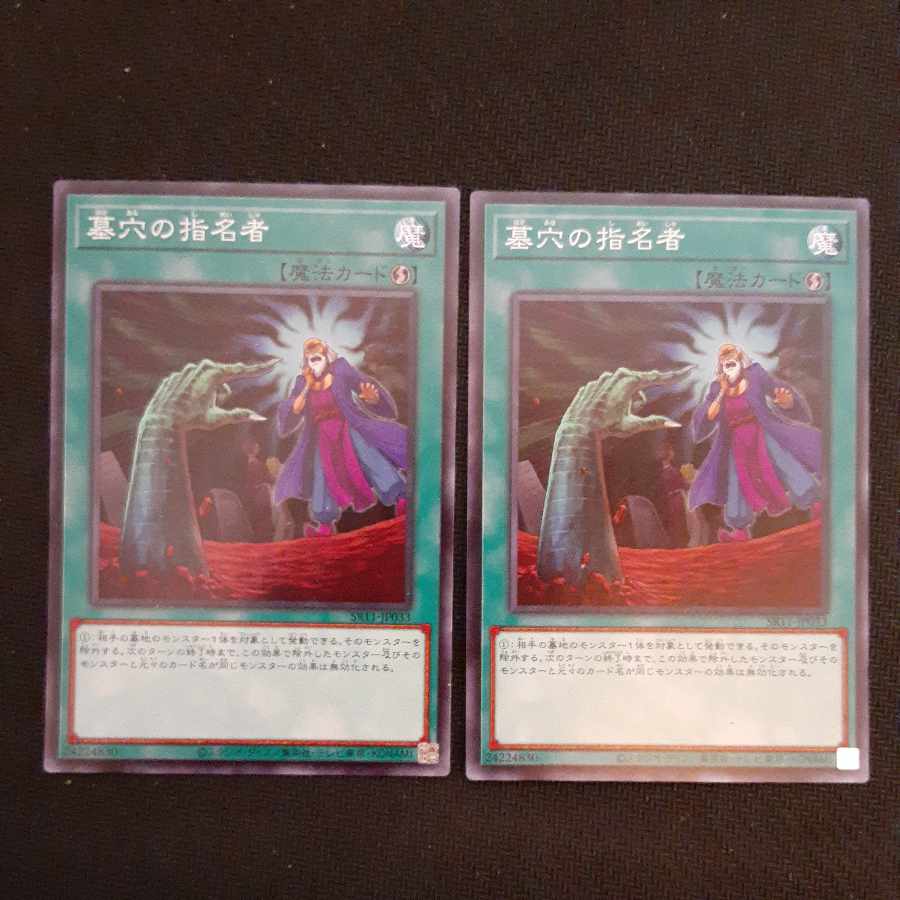 Called by the Grave Normal JP033 2