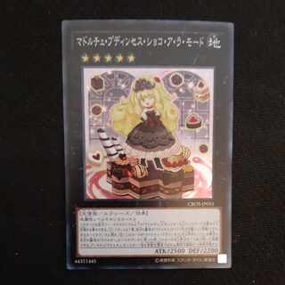 マドルチェ・プディンセス・ショコ・ア・ラ・モード スーパーレア JP051