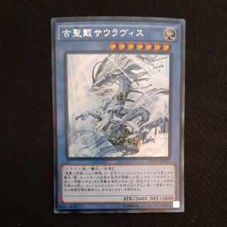 古聖戴サウラヴィス シークレットレア JP037