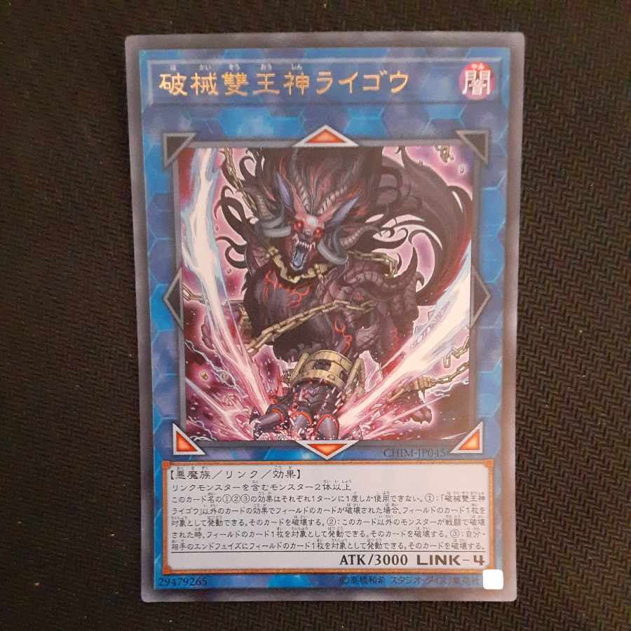 Unchained Abomination Ultra Rare JP045