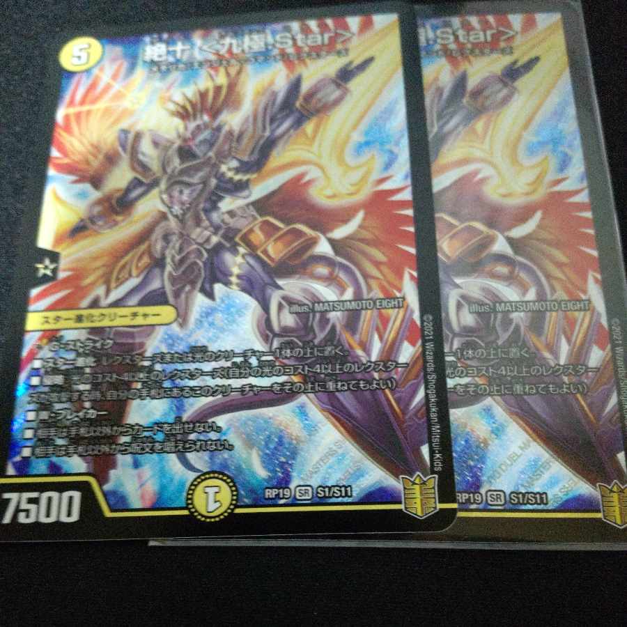 絶十 <九極.Star> SR S1/S11