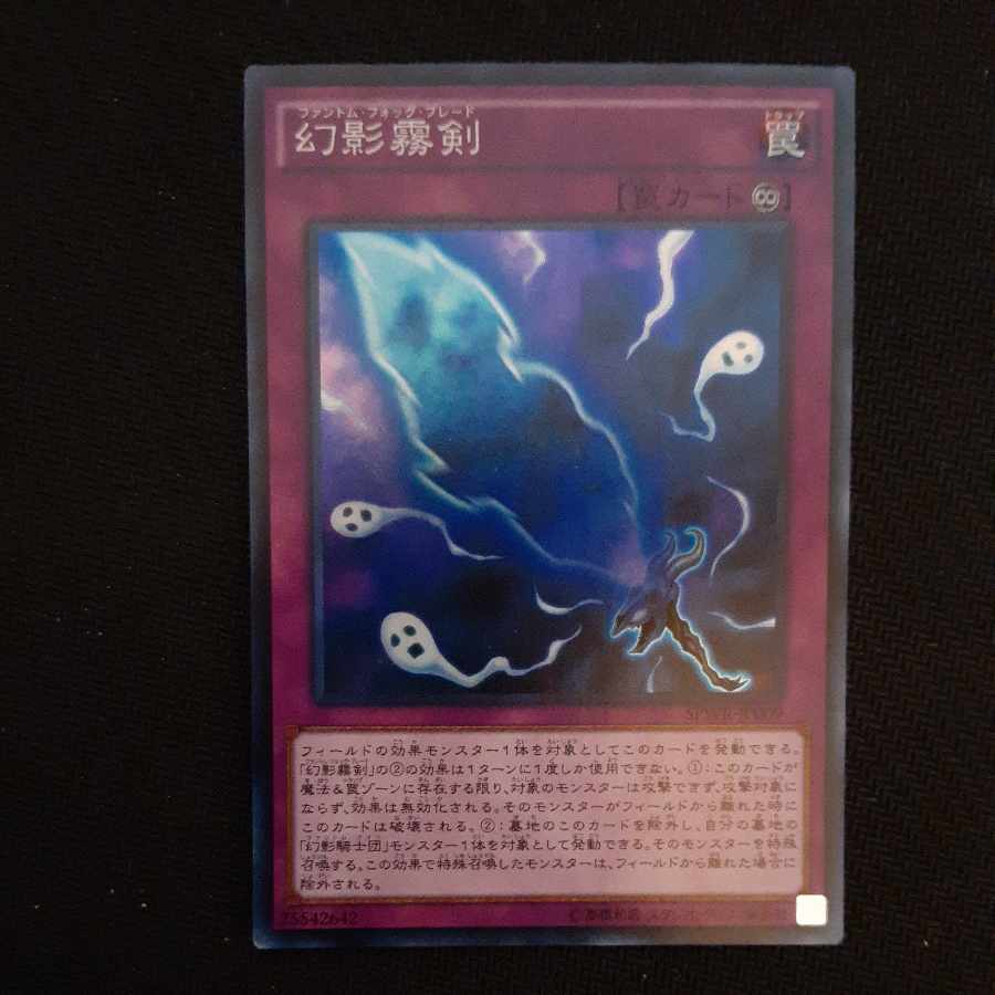 Phantom Knights' Fog Blade Super Rare JP009