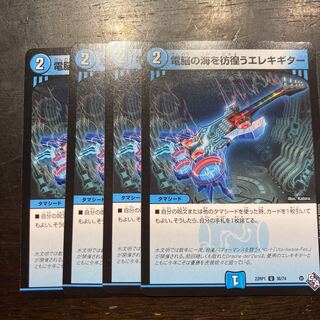 Electric guitar wandering around the electric Umi U 36/74