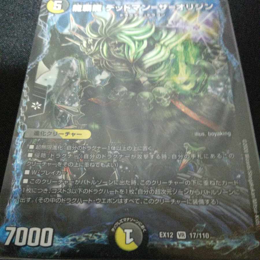 Ryuha Ryu Dead Man=The Origin VR 17/110