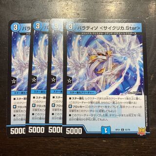 Paradiso <Cyclica.Star> C 52/76