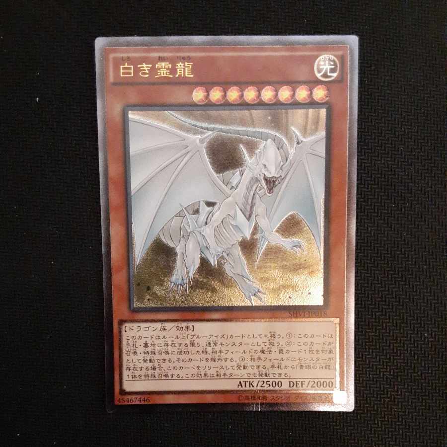 Dragon Spirit of White Ultimate Rare JP018