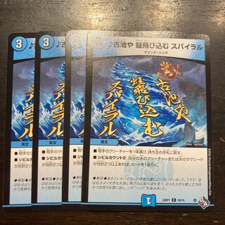 Old pond, frogs jumping in, spiral C 59/74