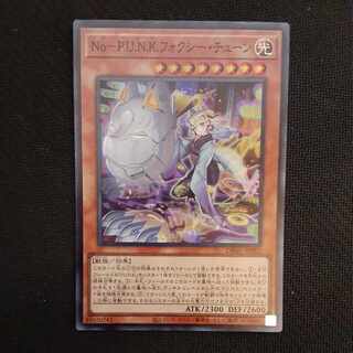 No-P.U.N.K.フォクシー・チューン スーパーレア