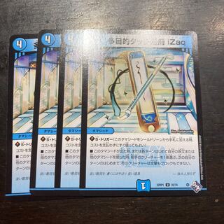 Multipurpose touch strips Izaq U 35/74