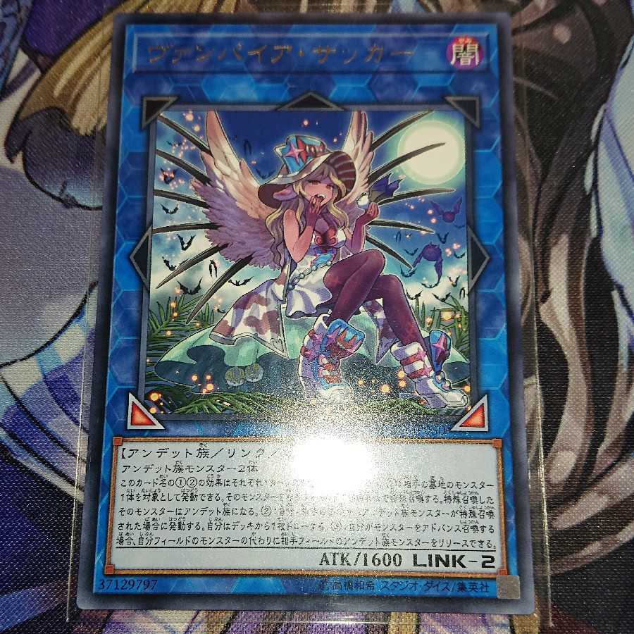 ヴァンパイア・サッカー