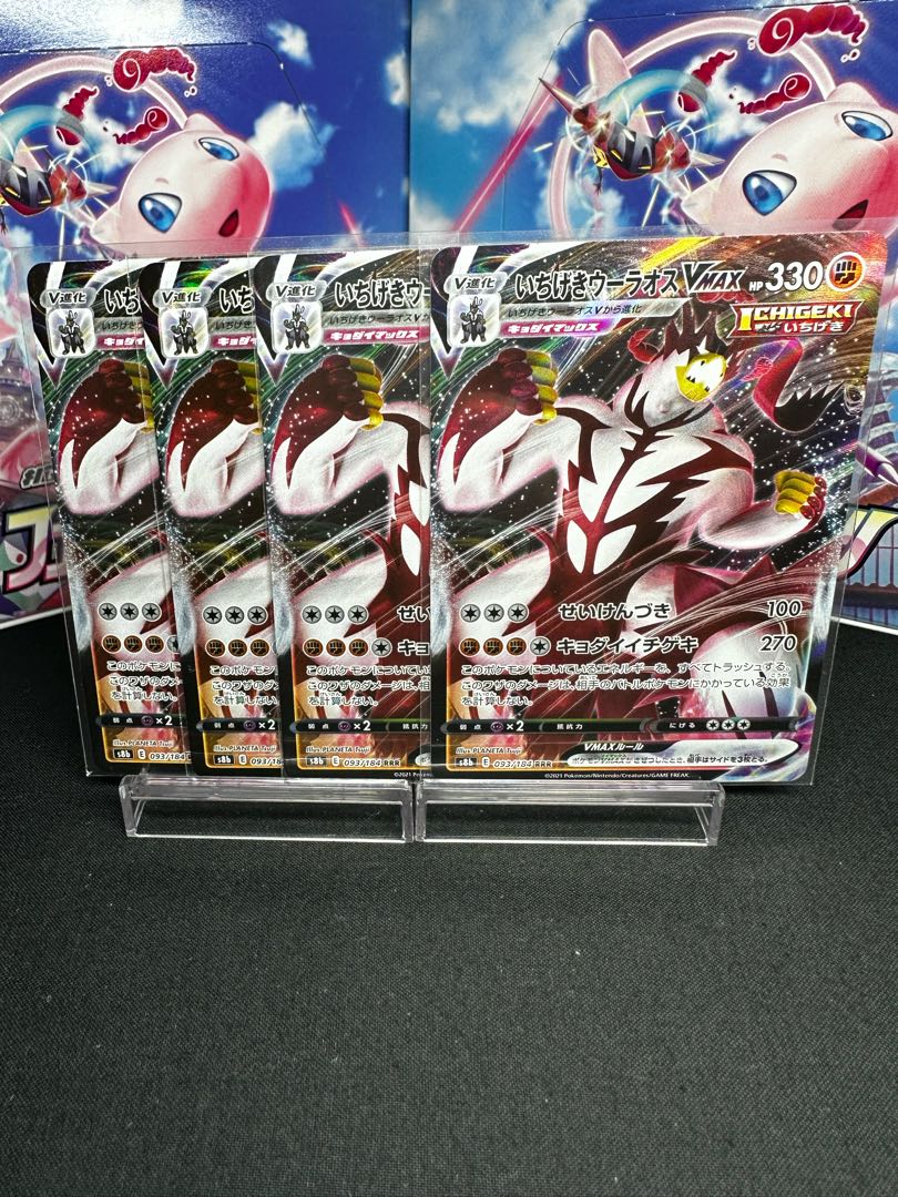 Ichigeki Uraos VMAX RRR 093/184