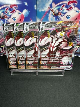 Ichigeki Uraos VMAX RRR 093/184