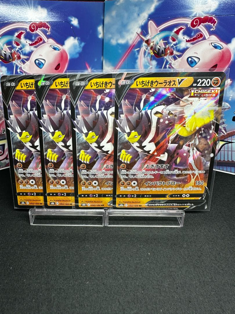 Ichigeki Uraos V RR 092/184