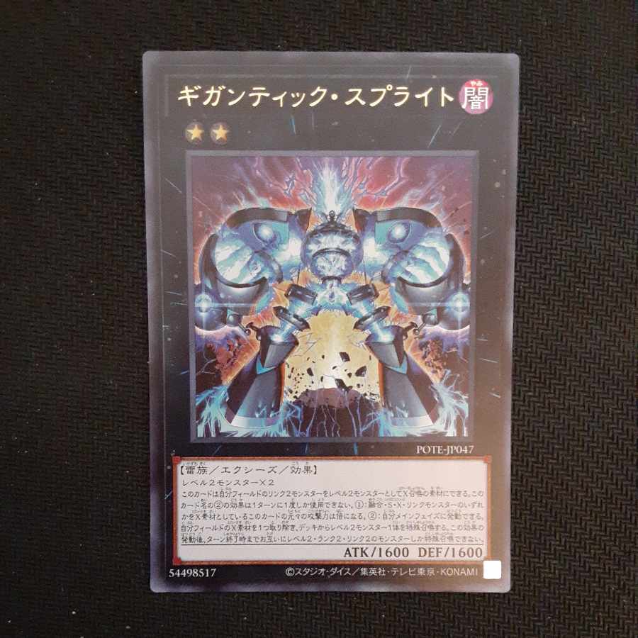 Gigantic Sprite Ultra Rare JP047